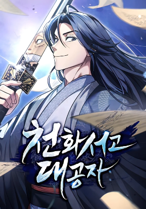 Heavenly Grand Archive’s Young Master cover