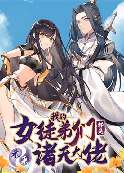 My Female Apprentices Are All Big Shots From the Future cover
