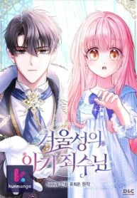 The Baby Prisoner in the Winter Castle cover