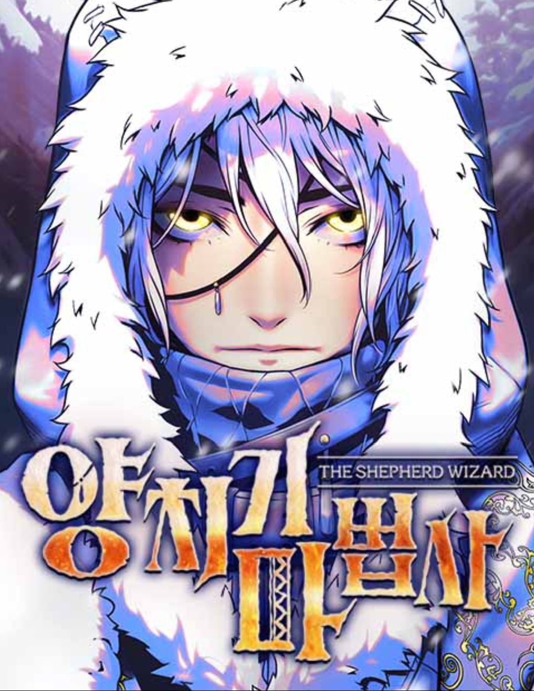 The Shepherd Wizard