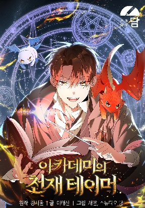 The Genius Tamer of the Academy cover