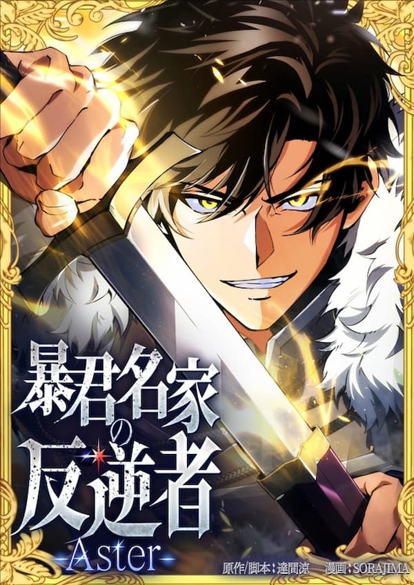The Rebel of the Tyrant Noble House – Aster