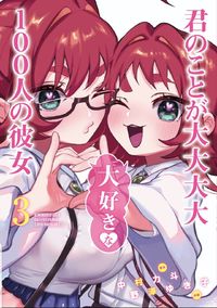 Kimi no koto ga daidaidaidaidai suki na 100-nin no Kanojo cover