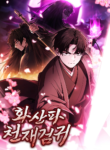 Mount Hua Sect’s Genius Phantom Swordsman cover