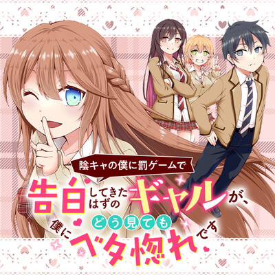 The Gal Who Was Meant to Confess to Me as a Game Punishment Has Apparently Fallen in Love with Me cover