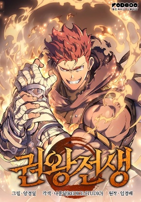 The Indomitable Martial King cover