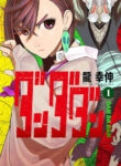 Dandadan cover