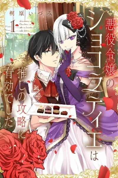 The Villainess Chocolatier's Sweets Were the Secret to Winning My Favorite's Heart