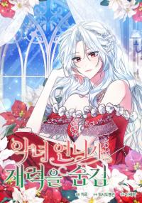 The Villainess Hides Her Wealth cover