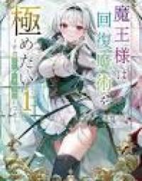 Maou-sama wa Kaifuku Majutsu wo Kiwametai ~Sono Seijo, Sekai Saikyou ni Tsuki~