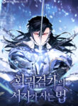Regressing as the Reincarnated Bastard of the Sword Clan cover