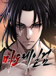 The Supreme Demon Swordmaster cover