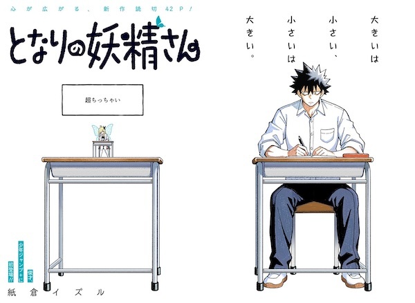 Tonari no Yousei-san Tonari no Yousei-san