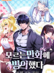 I Was Thrown Into an Unknown Manga cover