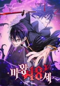 The 18-Year Old Demon King cover