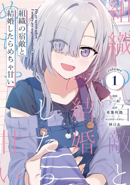 Soshiki no Shukuteki to Kekkon shitara Mecha Amai Soshiki no Shukuteki to Kekkon shitara Mecha Amai cover