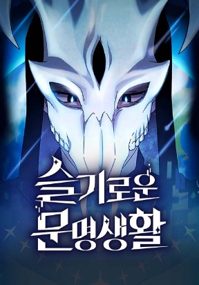 The Nebula’s Civilization cover
