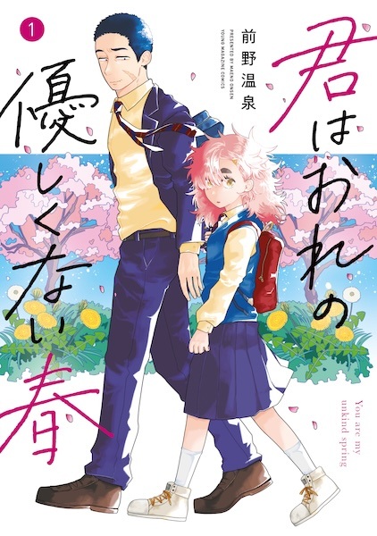 Kimi wa Ore No Yasashikunai Haru Kimi wa Ore No Yasashikunai Haru cover