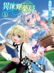 Isekai Yakkyoku cover