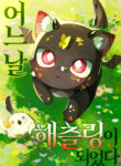 One Day, I Became a Hatchling cover
