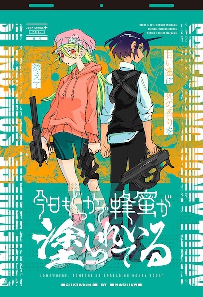 Kyou mo Dokka de Hachimitsu ga Nurareteiru Kyou mo Dokka de Hachimitsu ga Nurareteiru