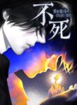 Eternal Youth cover