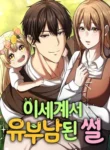 The Story of Becoming a Married Man in Another World