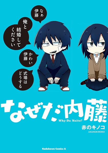 Naze da Naitou Naze da Naitou