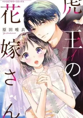 Tora-Ou no Hanayome-san