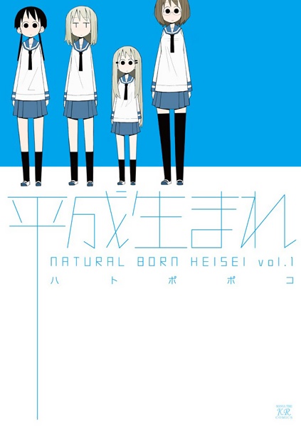 Heisei Umare Heisei Umare cover