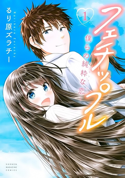 Fetiple Fetiple cover