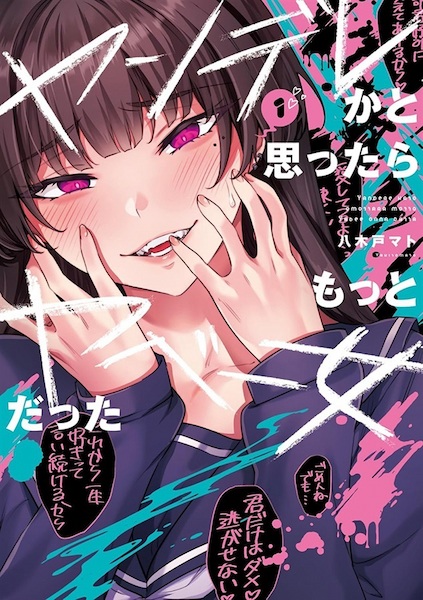 Yandere ka to Omottara Motto Yabee Onna datta Yandere ka to Omottara Motto Yabee Onna datta