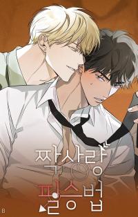 The Secret to Winning Unrequited Love cover