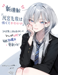 Haimiya-senpai wa Kowakute Kawaii