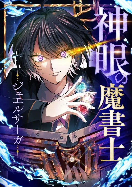 The Divine-Eyed Grimoire Mage: Jewel Saga