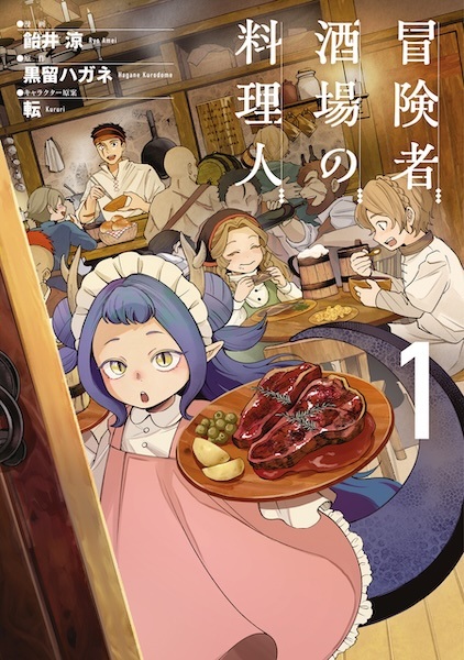 Boukensha Sakaba no Ryourinin Boukensha Sakaba no Ryourinin cover