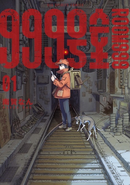 999-goushitsu 999-goushitsu cover