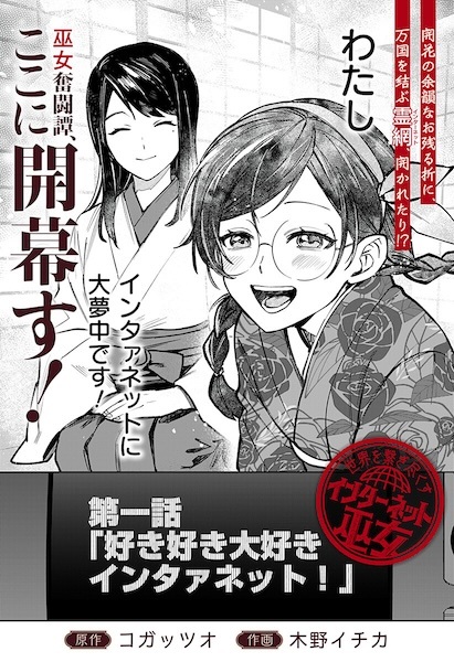 Sekai wo Tsunagitsukusu Internet Miko Sekai wo Tsunagitsukusu Internet Miko cover
