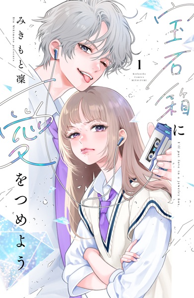 Housekibako ni Ai wo Tsumeyou Housekibako ni Ai wo Tsumeyou