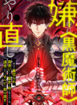 The Hated Black Mage Returns cover