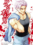 Kengan Omega cover