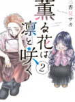 Kaoru Hana wa Rin to Saku cover