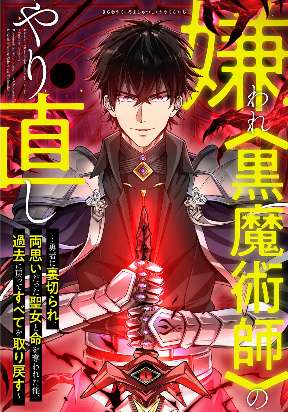 The Hated Black Mage Returns cover