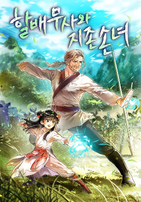 WARRIOR GRANDPA AND SUPREME GRANDDAUGHTER cover