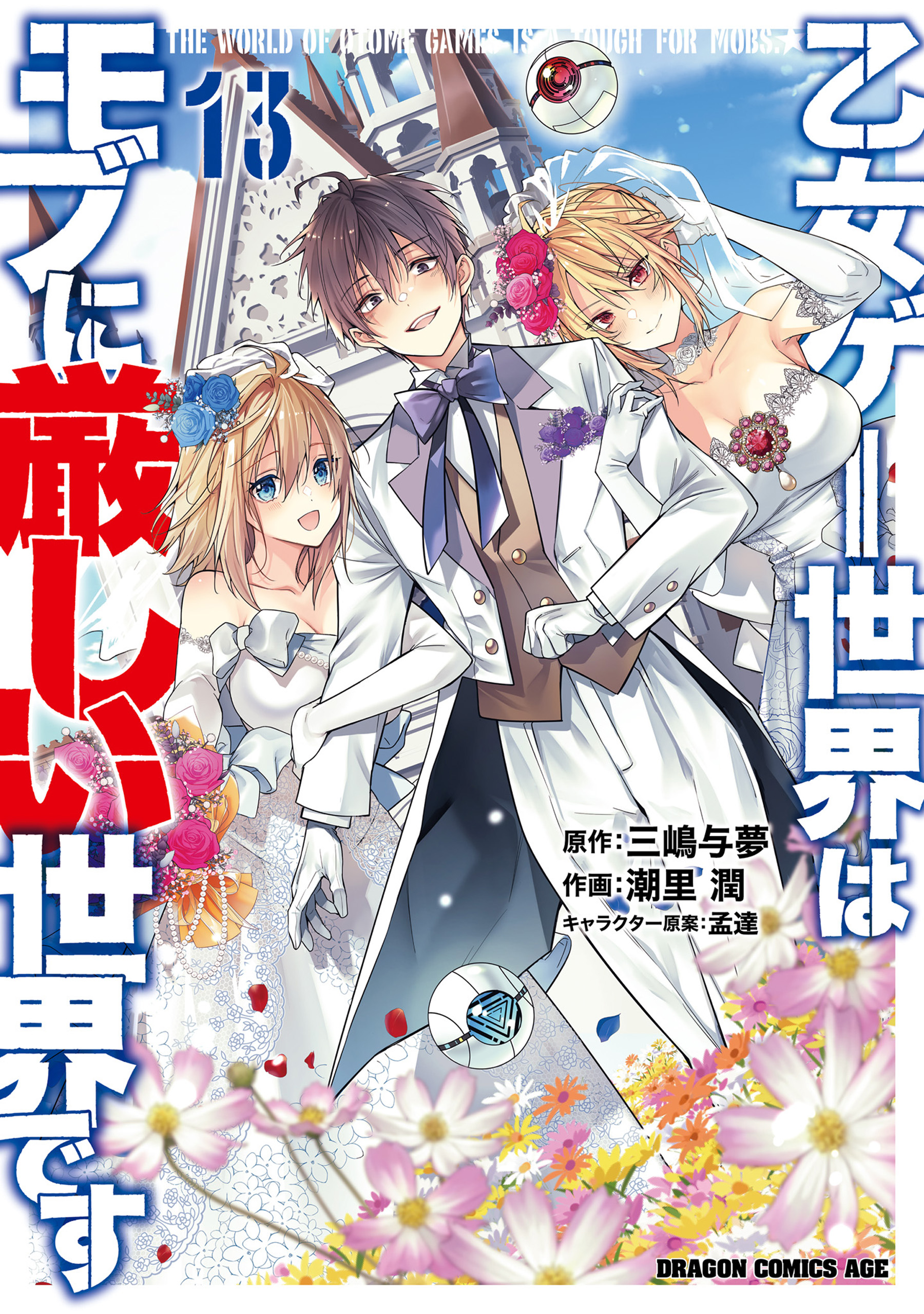 Otome Game Sekai wa Mob ni Kibishii Sekai desu cover