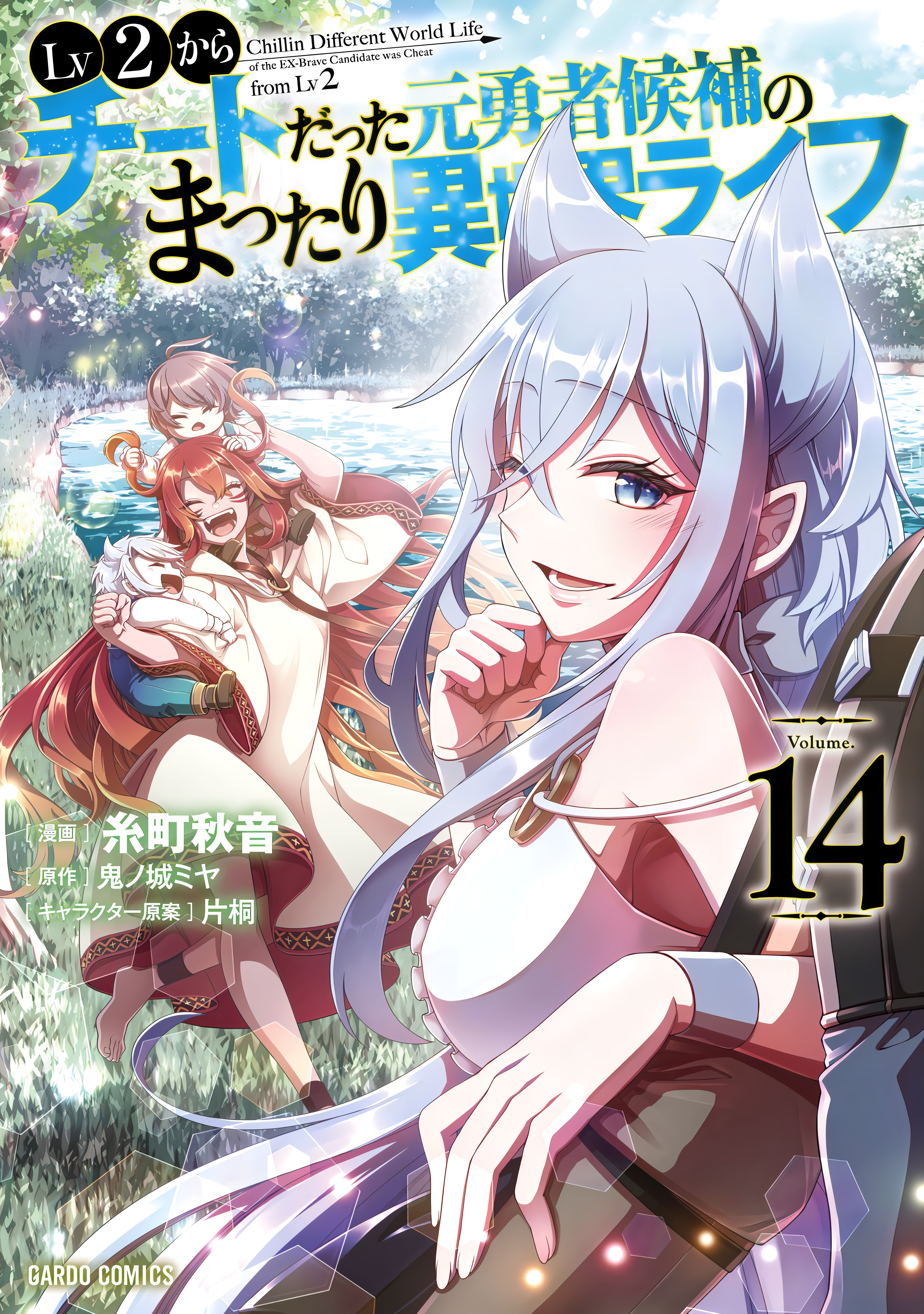 Lv2 kara Cheat datta Moto Yuusha Kouho no Mattari Isekai Life