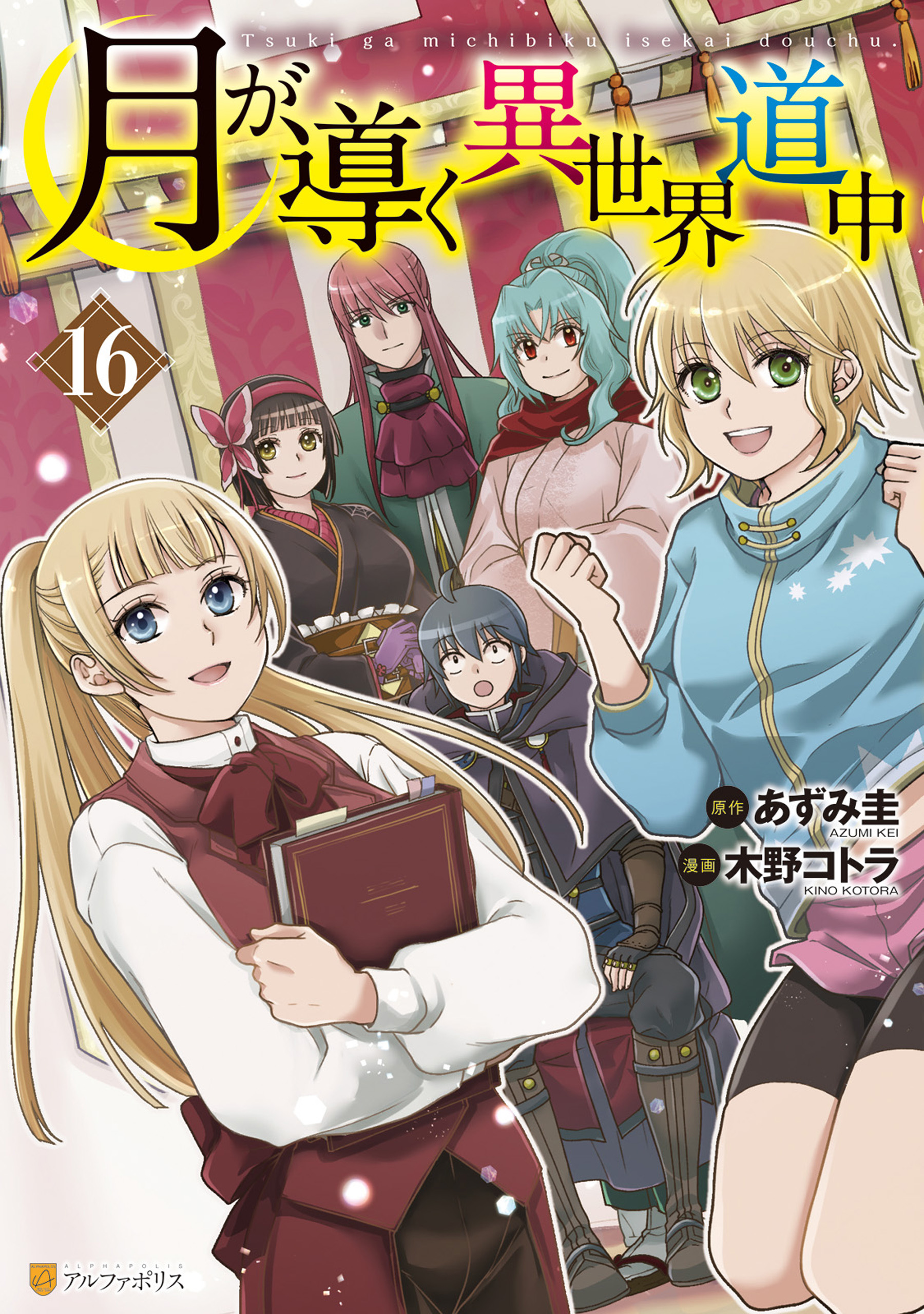 Tsuki ga Michibiku Isekai Douchuu cover