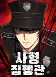 The Executioner (Lee Jehwan) cover