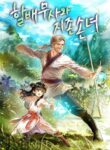 Warrior Grandpa and Supreme Granddaughter cover