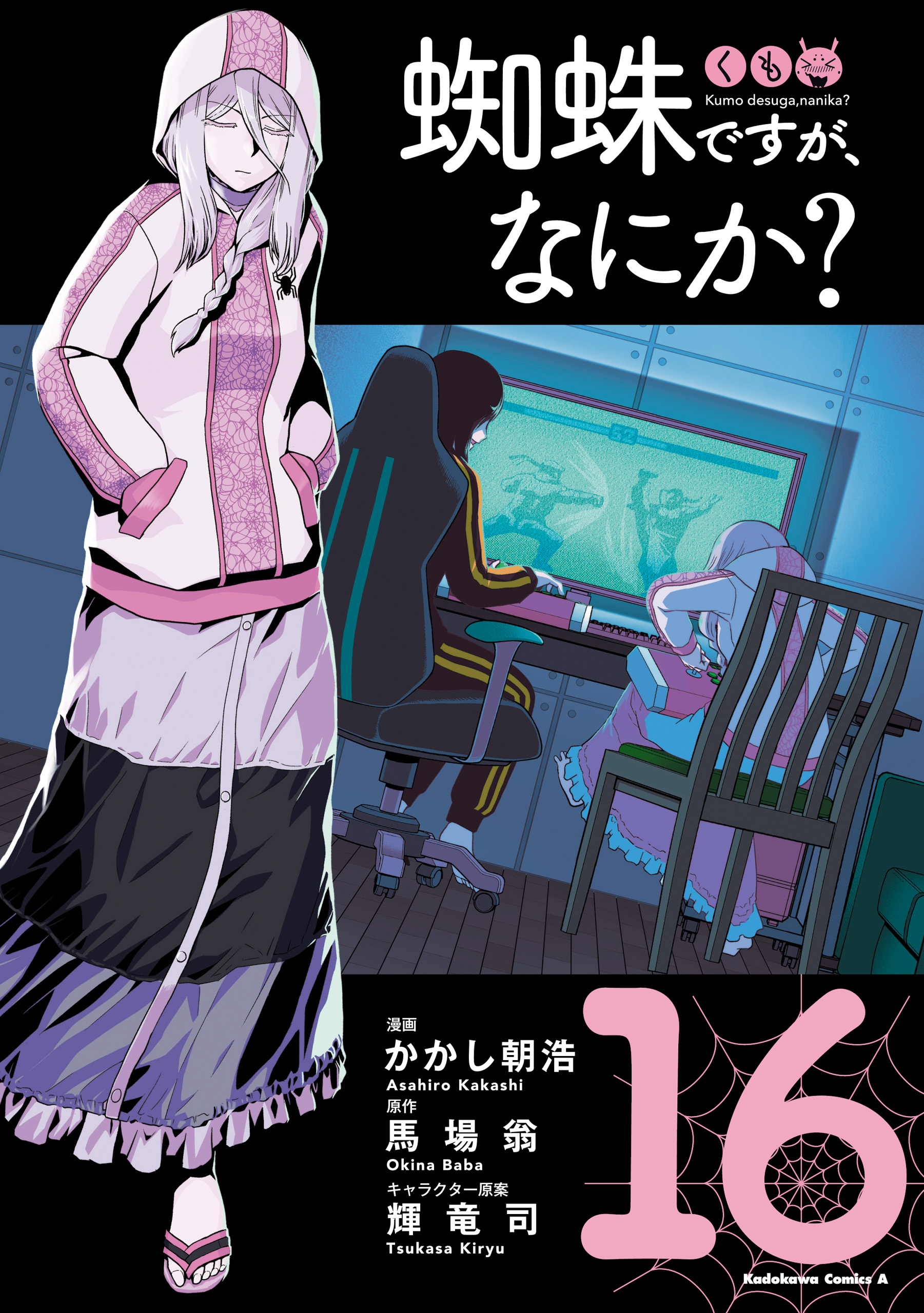 Kumo desu ga, Nani ka? cover